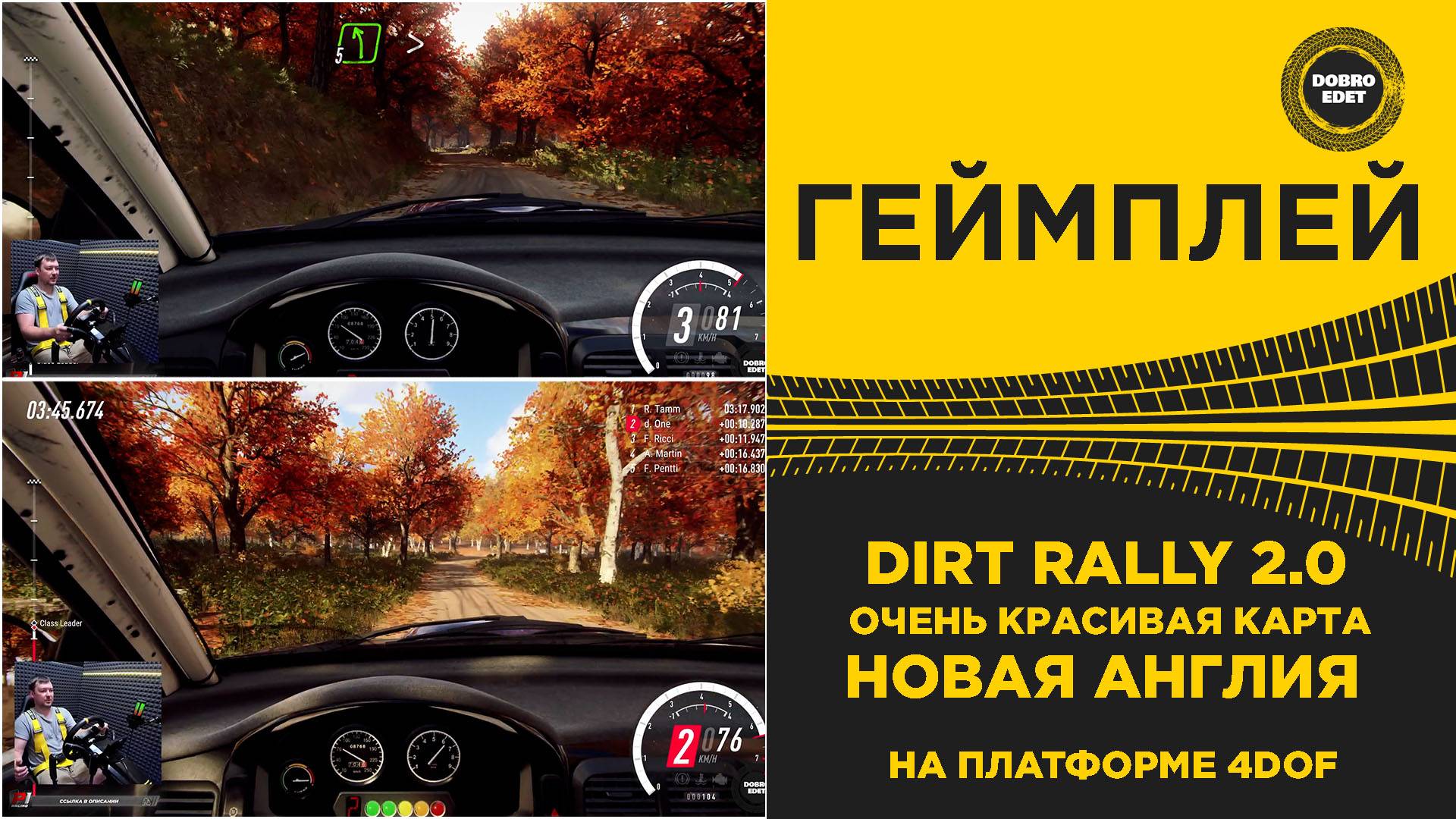 DIRT RALLY 2.0 - НОВАЯ АНГЛИЯ НА ПЛАТФОРМЕ 4DOF смотреть онлайн