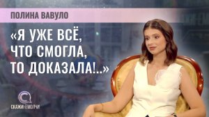 Мисс Студенчество г. Минска-2025 | Полина Вавуло | Скажинемолчи