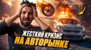 Авторынок терпит крах: Новый утиль сбор. Новый БМВ, Мерседес и Ауди в России. Нет бензина в РФ