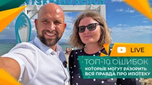 Как КУПИТЬ КВАРТИРУ в ипотеку в 2025 году? Основные ОШИБКИ и РИСКИ! Скрытые РАСХОДЫ и проценты!