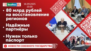 Помощь государства/ Делегация Пензенской области в Гродно/ Нужен только паспорт