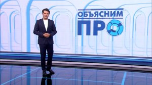 «Объясним ПРО» 16 сентября