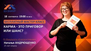 Карма - это приговор или шанс?
