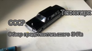 Обзор представительского ЗИЛа от Технопарка!