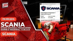 ИЗУЧЕНИЕ ДИАГНОСТИКИ И ПРОГРАММИРОВАНИЯ SCANIA MARINE & INDUSTRIAL 3 2.66.2.6.0 НА DIESEL POWER PRO