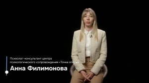 Точка опоры | Анна Филимонова