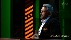 "Если бы я знал, что со мной произойдет, я бы все равно туда поехал". Время героев. Фрагмент выпу...