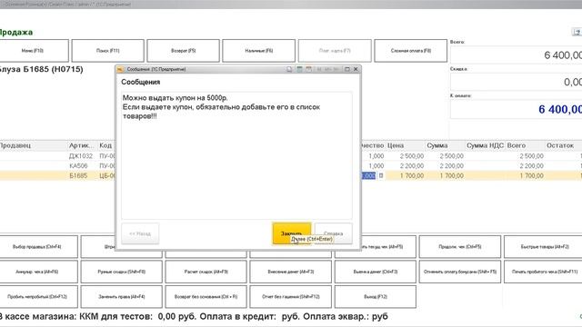 1С Розница Как продать сертификат на 500р бесплатно в РМК смотреть онлайн