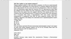 Вестминстерский полный катехизис. Вопрос 104