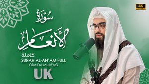 6. Surah Al-An'am Сура Ал-Ан'ам  Obaida Muafaq