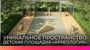Детский городок с образовательными элементами появится в Кремлёвском парке