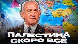 ПАЛЕСТИНЦЫ ПОБЕДИЛИ НЕТАНЬЯХУ