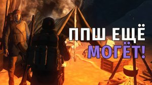 33. ППШ ещё могёт! Stay Out | RU2