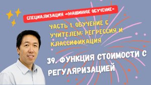 39.Функция стоимости с регуляризацией