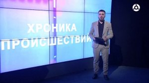 25072025_ХРОНИКА_ПРОИСШЕСТВИЙ_202_ВЫПУСК