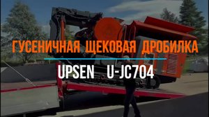 U-JC704 перед отгрузкой в Италию