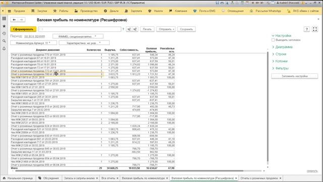 1С УНФ - Себестоимость и архивация чеков ККМ смотреть онлайн