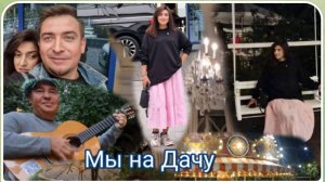 САМВЕЛ АДАМЯН, ГАРИК И КЕРРИ, МЫ НА ДАЧУ, ЭТО ОЧЕНЬ КРУТО И АТМОСФЕРНО..