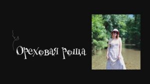 Кемпинг Каверзинские водопады или Ореховая роща . Путешествие. Краснодарский край. Горячий Ключ.