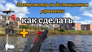 Дистанционное радиоуправление RC лодочным электромотором Watersnake T24-SW/24 24Lbs для байдарки