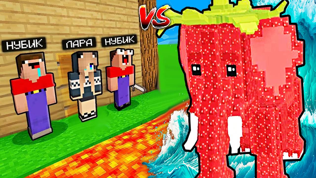 КЛУБНИЧНЫЙ СЛОН УКРАДИ БРЕЙНРОТ РОБЛОКС ПРОТИВ САМЫЙ ЗАЩИЩЕННЫЙ ДОМ В МАЙНКРАФТ 2 НУБА И ДЕВУШКА смотреть онлайн