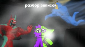 РАЗБОР ЗАПИСОК GARTEN OF BANBAN 8