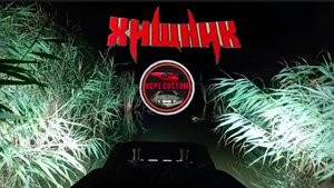 🔴ЛОДКА, БОЛОТОХОД, ХИЩНИК, 4.7, СВЕТ, НОЧЬ, ЛИМАНЫ.