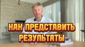 Как представить РЕЗУЛЬТАТЫ в своей научной статье