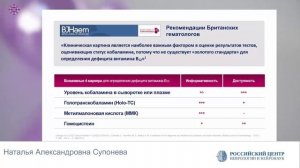 Метформин, нейропатии и витамин В 12 О чём важно знать неврологам Наталья Александровна Супонева