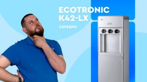 Обзор кулера для воды Ecotronic K42LX