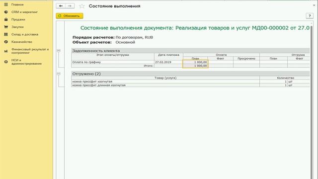 УТ11- Базовые взаиморасчеты смотреть онлайн