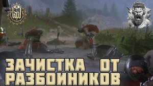 Защита Брода ◢ Kingdom Come - Deliverance #44