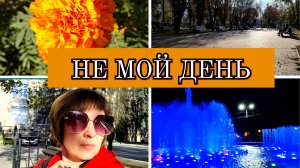 15-09-2025 ЧУМОВОЕ УТРО😁ТО ЛИ СТРИЖКА ТО ЛИ НЕТ🤦ГОТОВЛЮСЬ К ВСТРЕЧЕ С ЗОЛОВКОЙ❤️ПОКУПКИ НА КУХНЮ👍