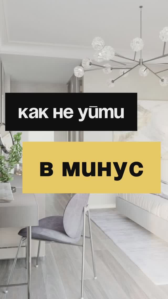 19/50. Как не уйти в минус