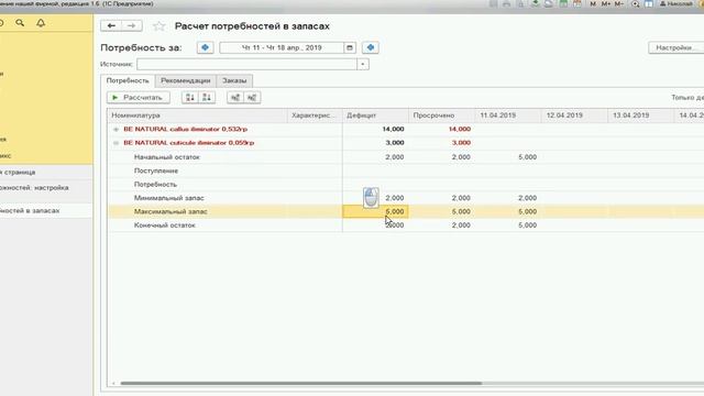 1С УНФ -механизм определения потребности смотреть онлайн