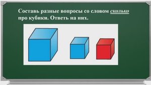 Урок1.Количественный счёт. Один, два, три… Начальная школа. Презентации.