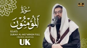23. Surah Al-Mu'minun Сура Муминун  Убайда Муафак