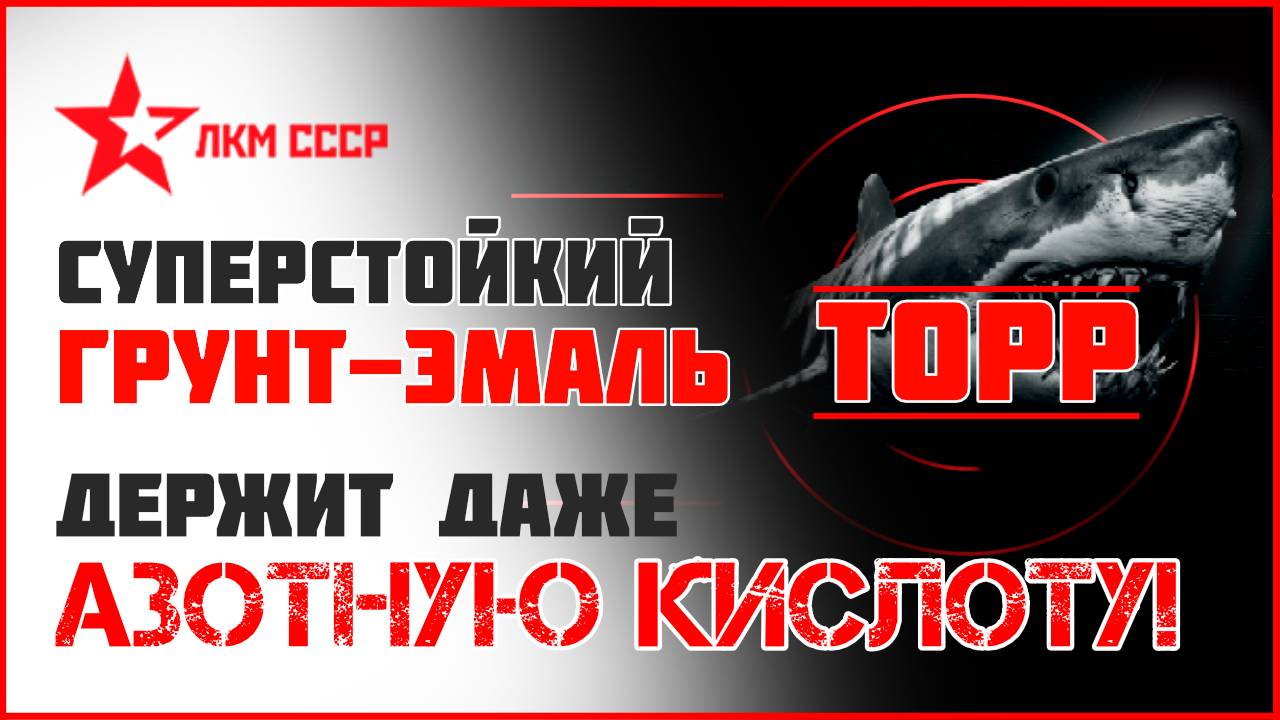 Грунт эмаль по металлу и ржавчине смотреть онлайн