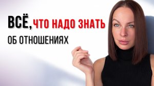 Мой партнёр меня не слышит и не понимает! Ты получаешь ровно то, что просишь.