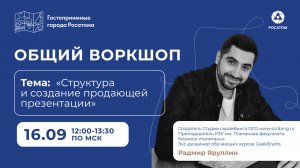 Структура и создание продающей презентации