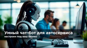 Умный чат-бот для записи клиентов автосервиса в Битрикс24 — автоматическая онлайн-запись