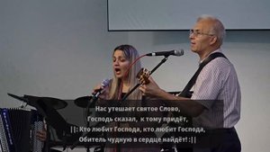 2025.08.10 - Прославим Бога одной семьёю