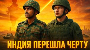 🔥 Индия бросила вызов Западу! Почему Моди отправил войска на российские учения — это меняет всё?