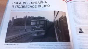 Модимио, Наши поезда: ТЭП - 60