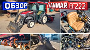 Обзор японского мини-трактора YANMAR EF222