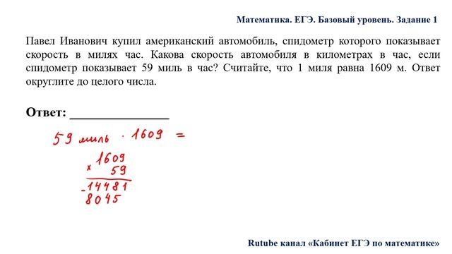ЕГЭ. Математика. Базовый уровень. Задание 1. Павел Иванович купил американский автомобиль, спидометр