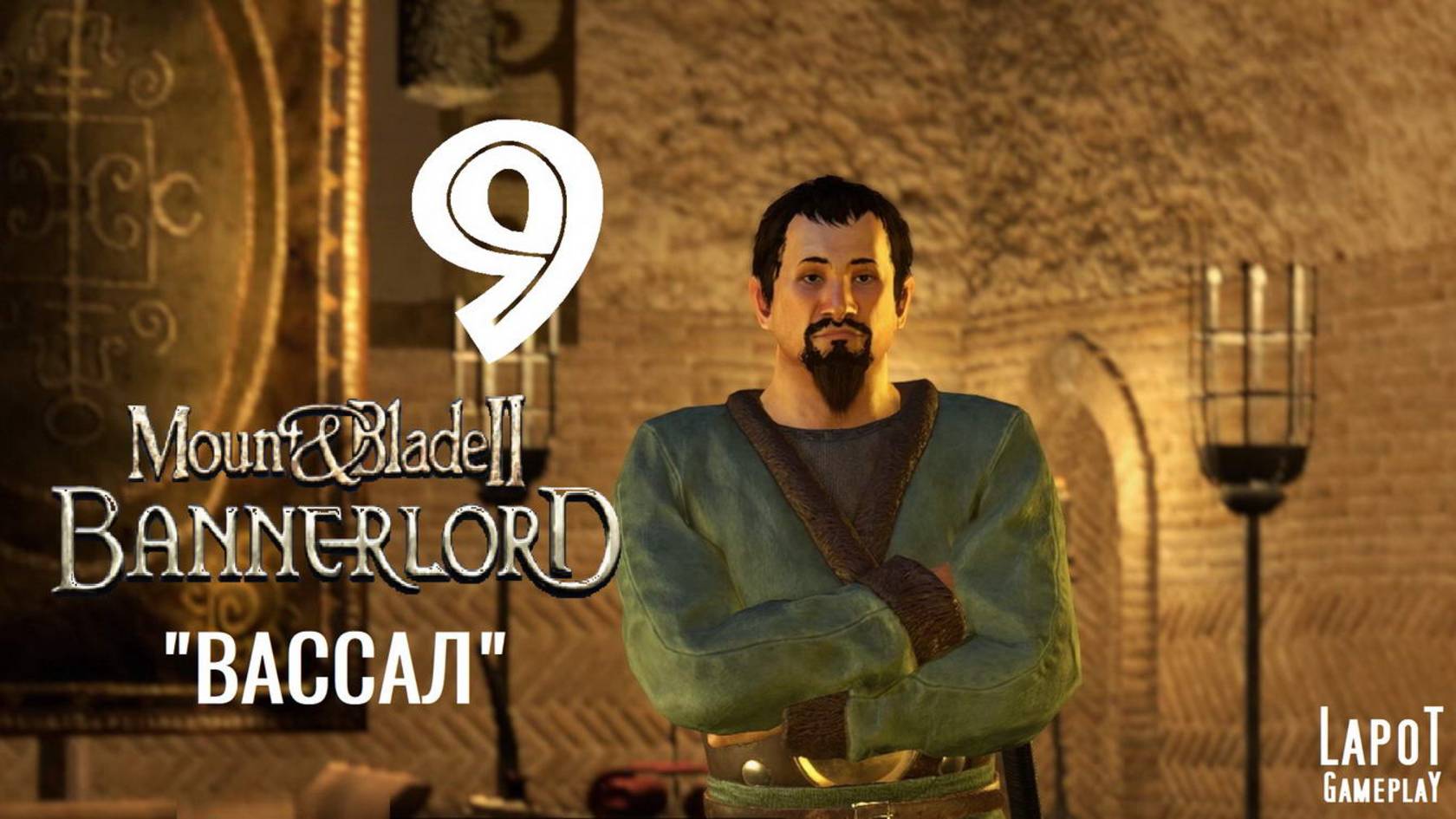 Прохождение Mount & Blade II: Bannerlord. Часть 9 "Вассал"