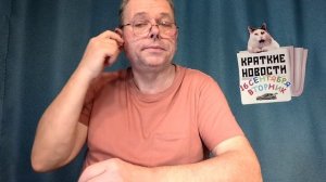 КРАТКИЕ НОВОСТИ 📰 16 СЕНТЯБРЯ