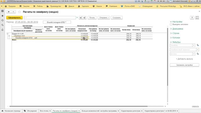 1С УНФ - Корректировка регистра по эквайрингу смотреть онлайн