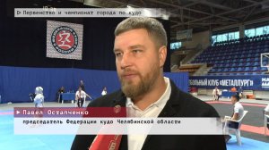 Время местное. Эфир: 16-09-2025 - Первенство и чемпионат города по кудо